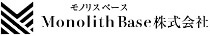 Monolith Base（モノリスベース）株式会社