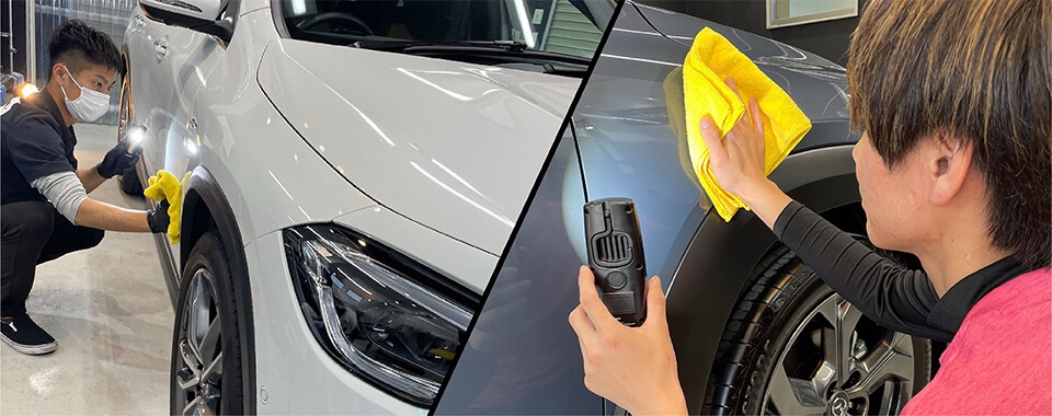 最終仕上げ・確認点検